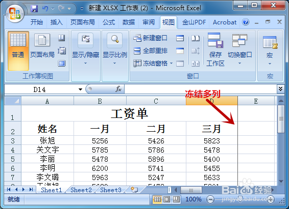excel2007怎么冻结窗口