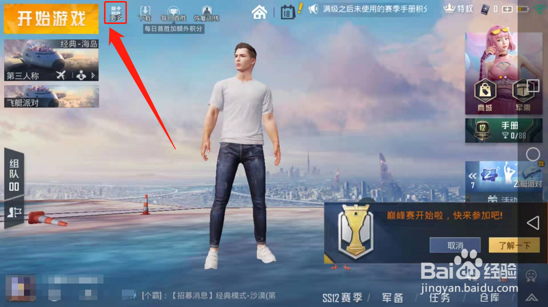 和平精英游戏加速器如何使用