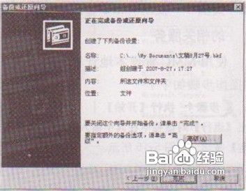 Win7系统如何文件备份