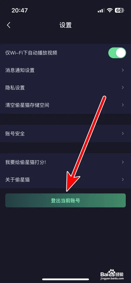 偷星猫当前账号如何登出