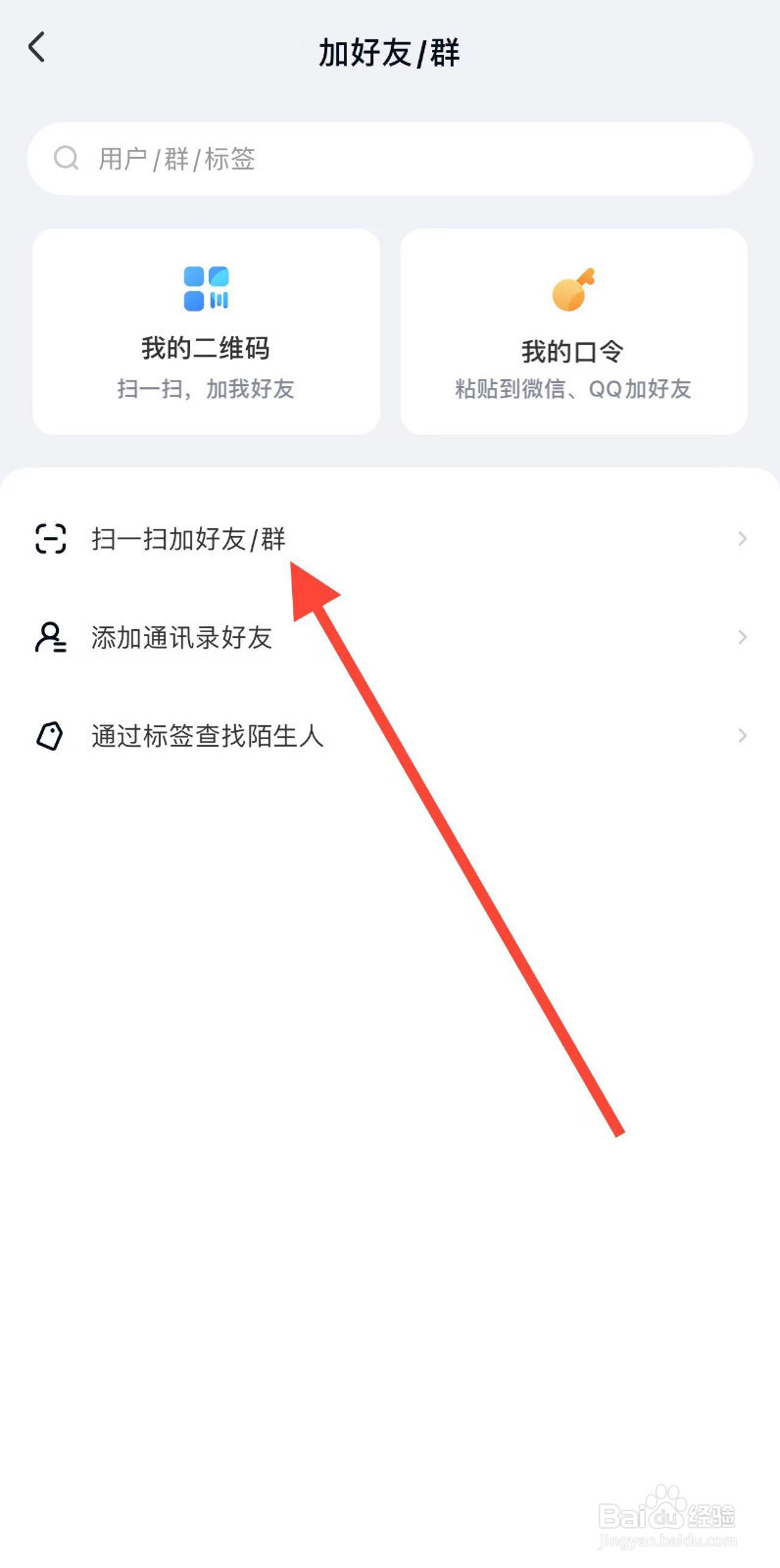 百度网盘怎么加好友