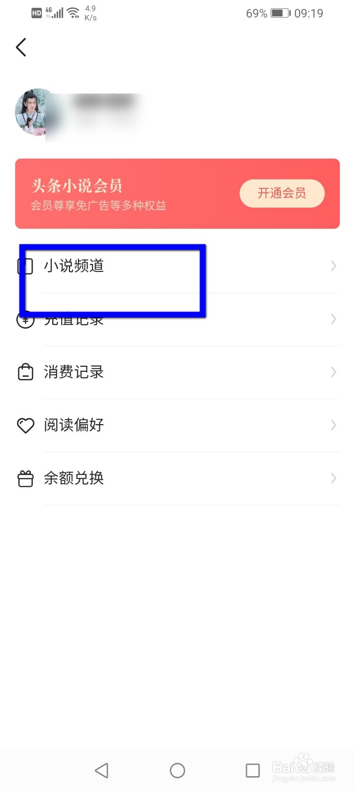 今日头条怎么在里面阅读小说？