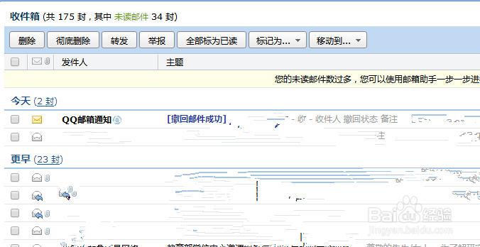 qq邮箱怎样撤回已发送邮件