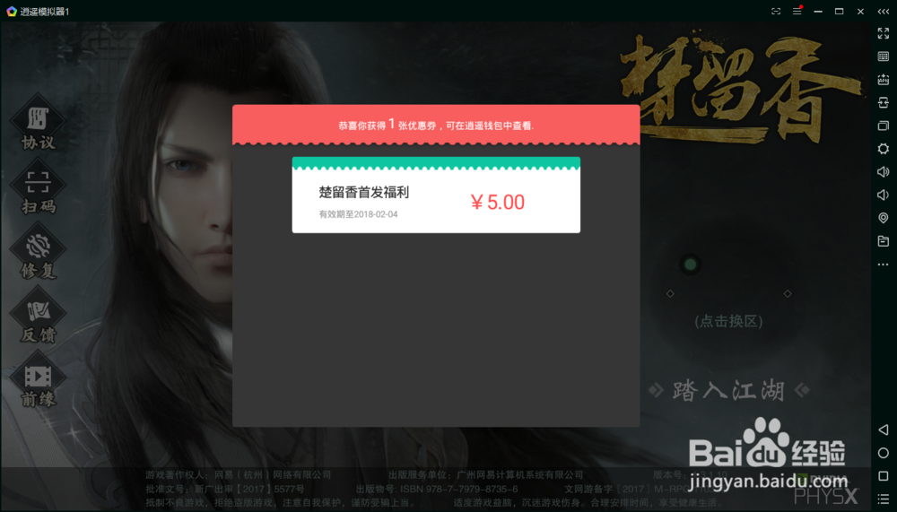 《楚留香》如何在电脑上玩?