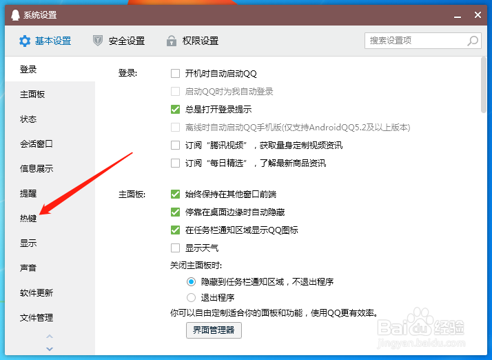 QQ屏幕录制快捷键怎么取消