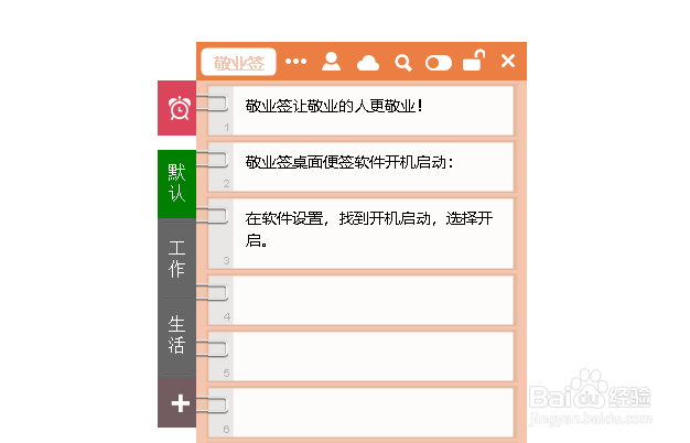 Win10/Win8/Win7桌面便签软件怎么设置开机启动