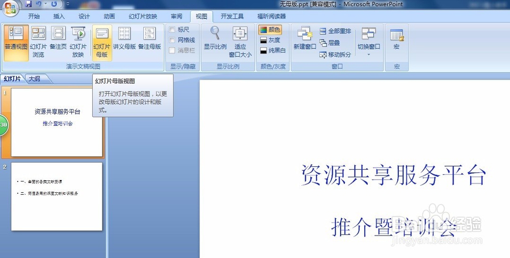 PPT中如何导入并让每张幻灯片使用不同的母版