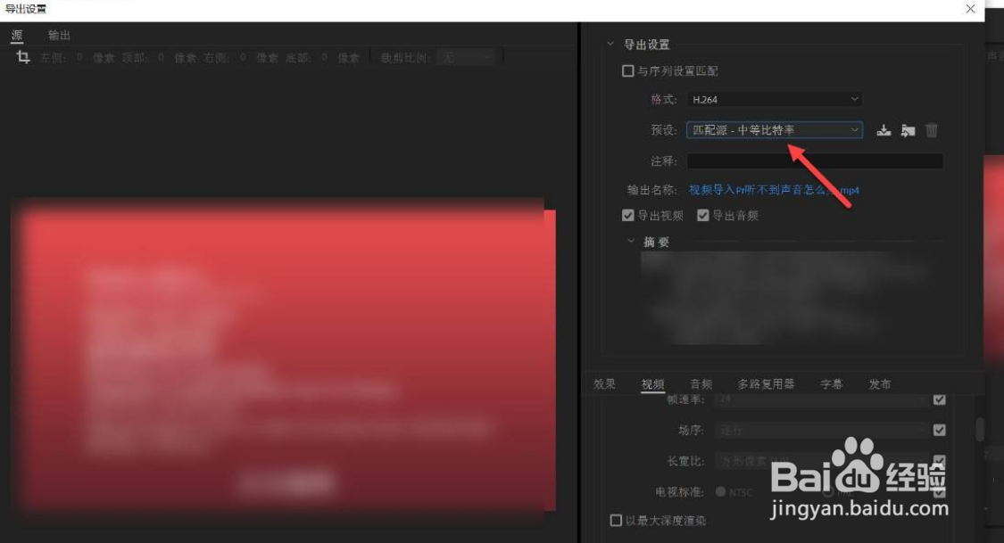 pr如何导出文件小而清晰的视频