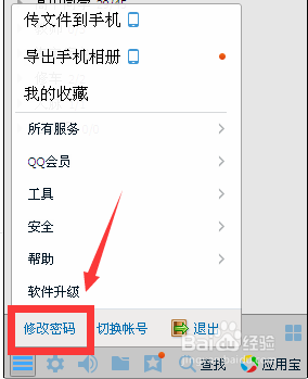 怎样修改qq密码