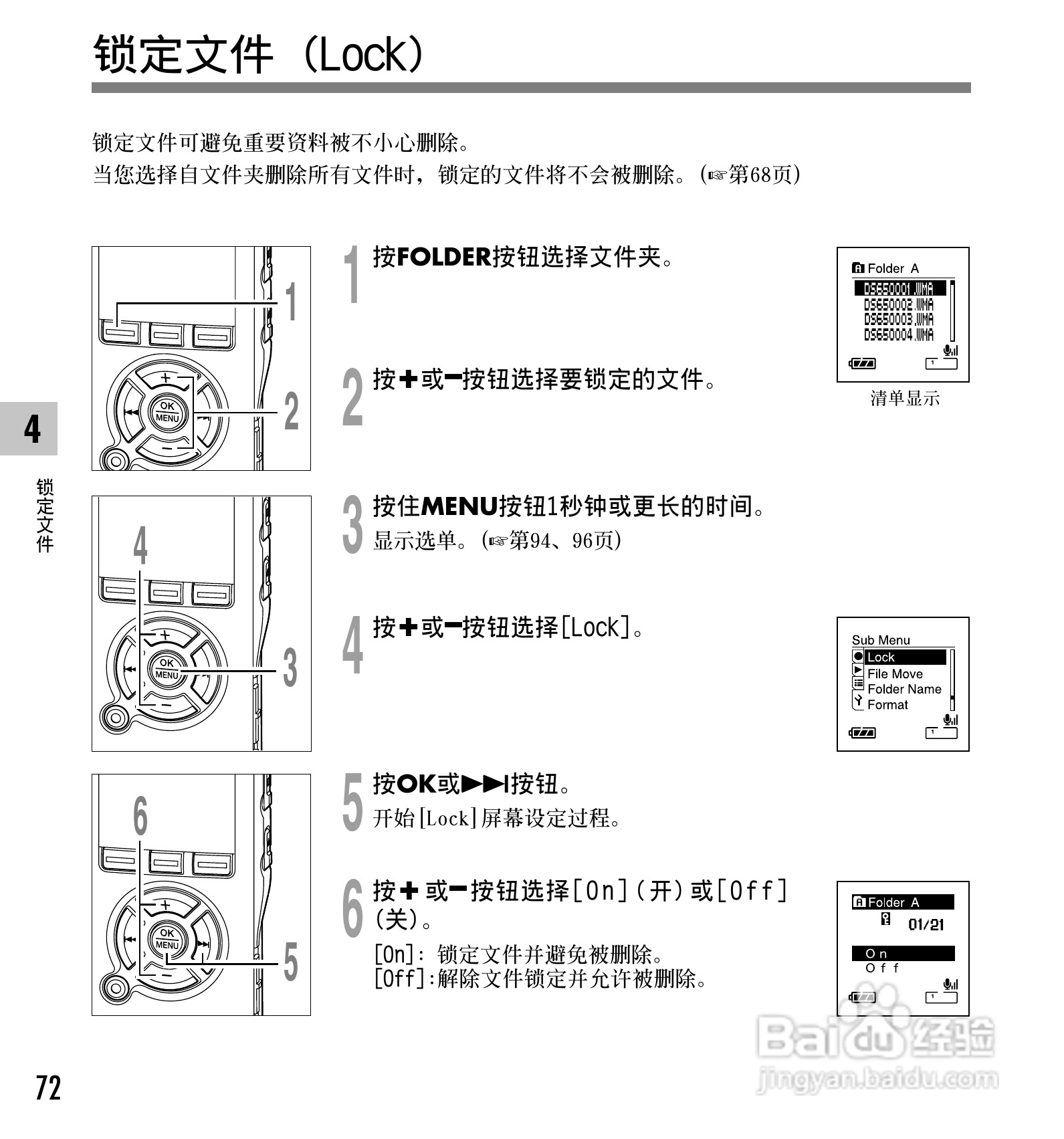 奥林巴斯录音笔DS-65型使用说明书:[8]