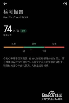 小米11pro怎么测心率