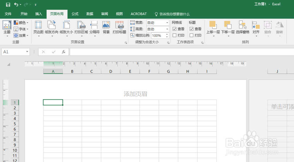 excel怎么排版?