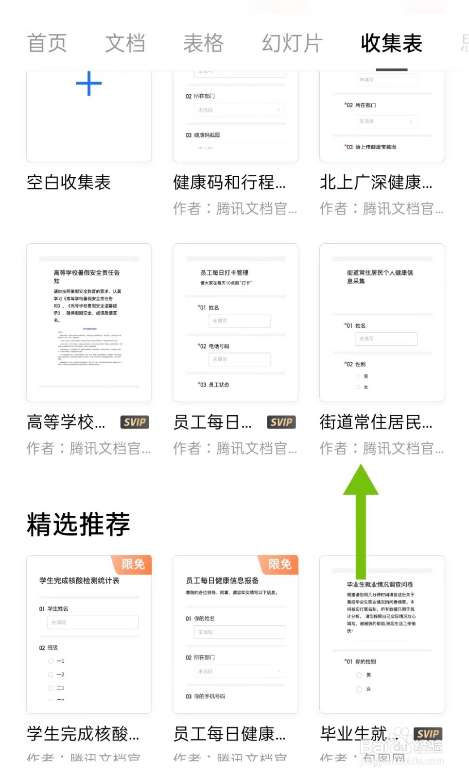 怎样使用QQ浏览器的在线收集表