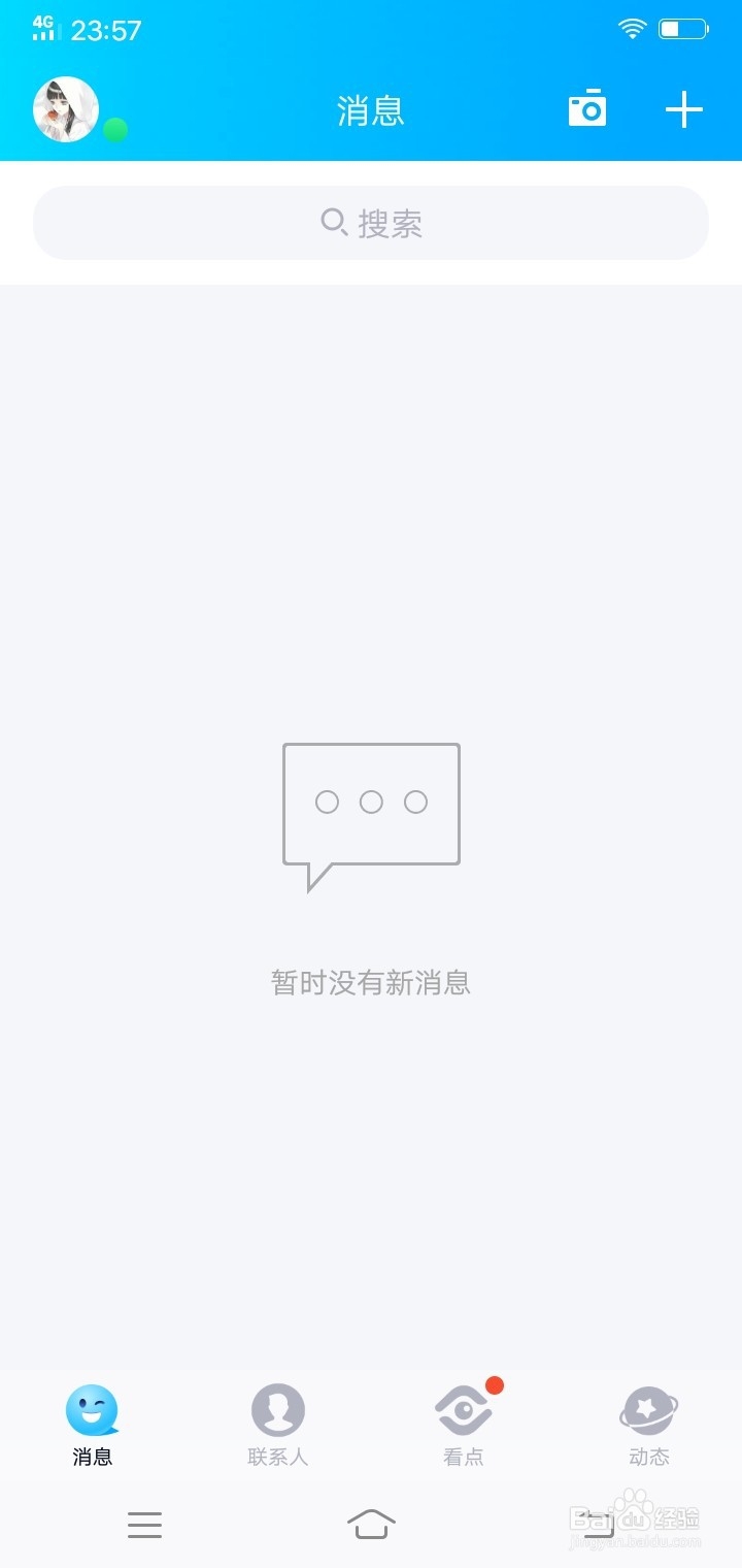 手机qq怎么清空消息列表