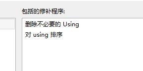 VS如何清理配合代码