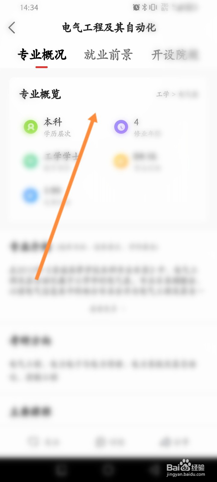 优志愿软件怎么查看专业信息