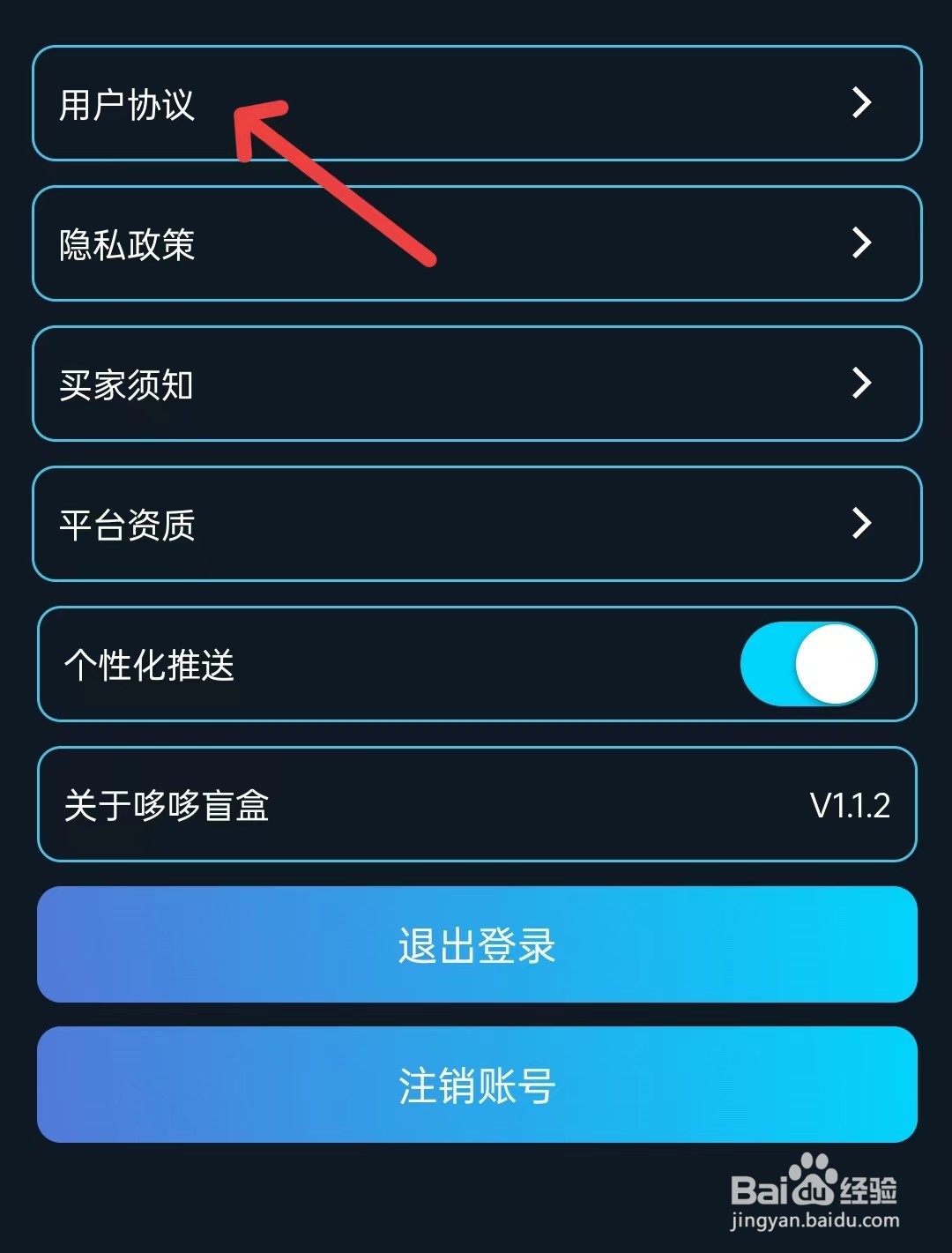 哆哆盲盒app如何查看用户协议