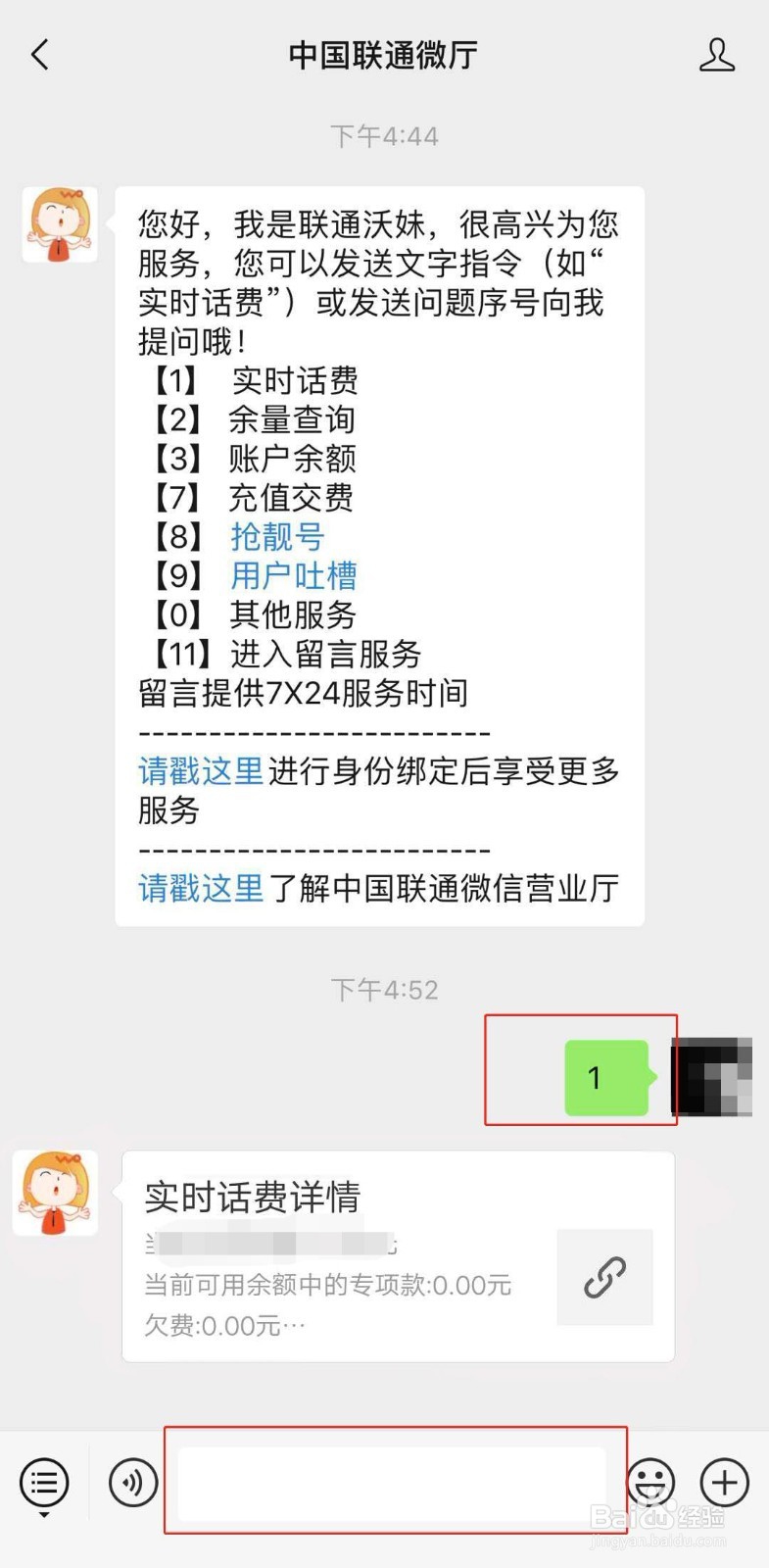 中国联通用户如何用微信查话费