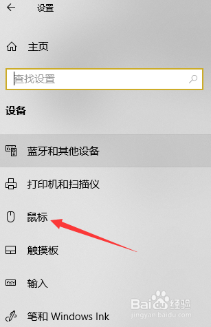 Win10鼠标失灵怎么办