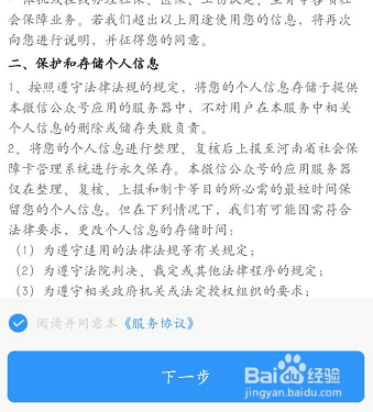 怎么在手机端采集个人信息办理社会保障卡