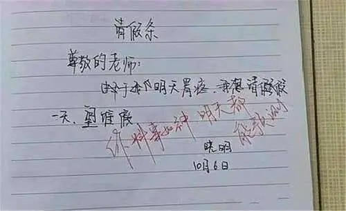 部编版几年级有请假条