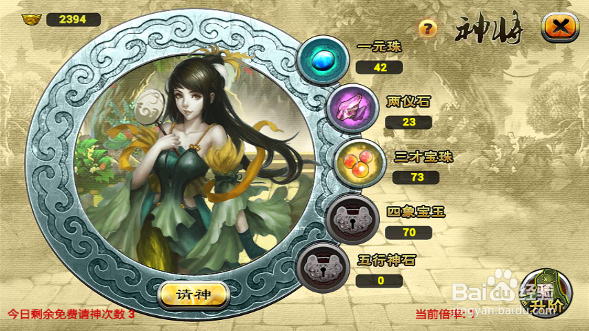 《仙魔九界OL》神将系统攻略