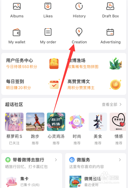 微博APP如何添加私信自动回复
