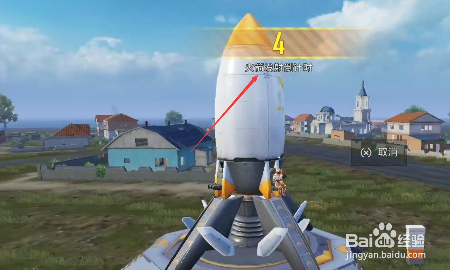 和平精英如何坐火箭进入太空