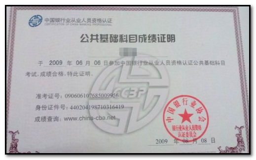 银行从业资格证考试初级考哪些科目