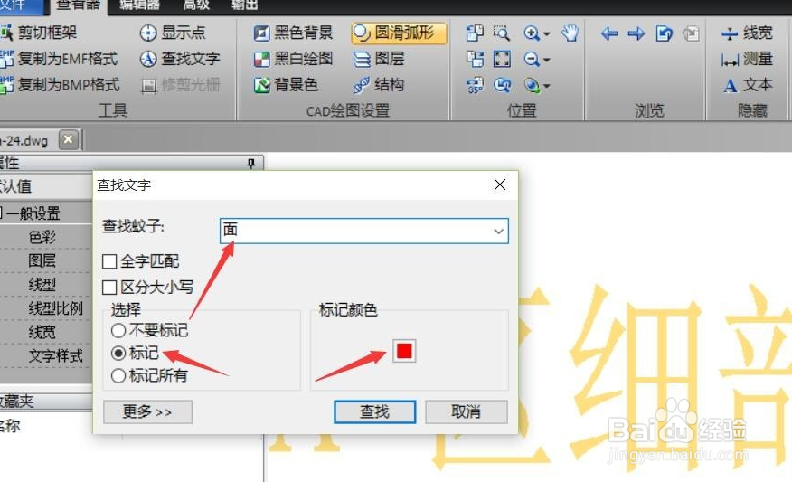 怎么查找并对内容进行颜色标识