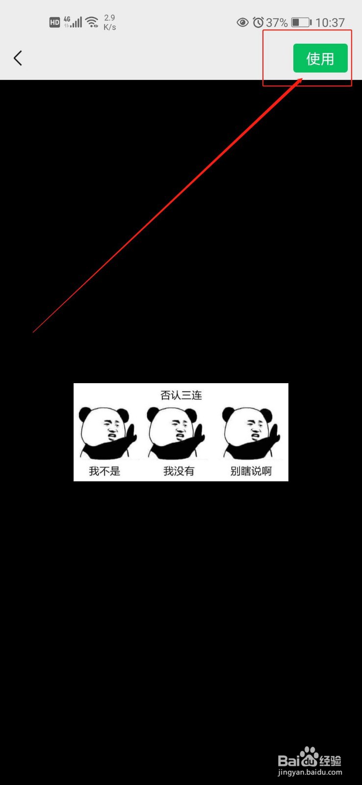 如何将图片设置为微信表情