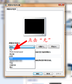 win7怎么关闭屏保