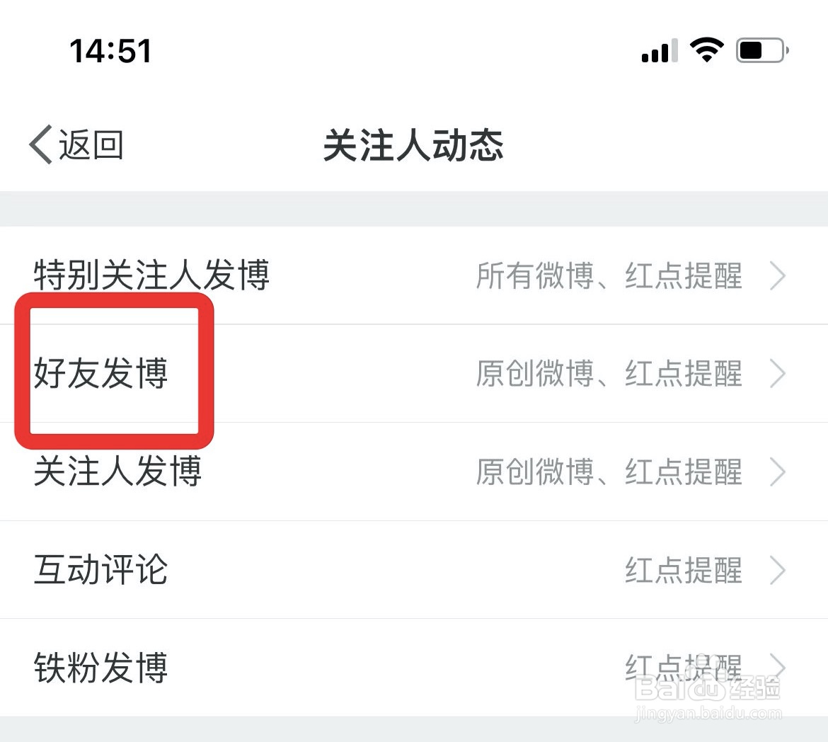 微博如何设置接收好友发博动态