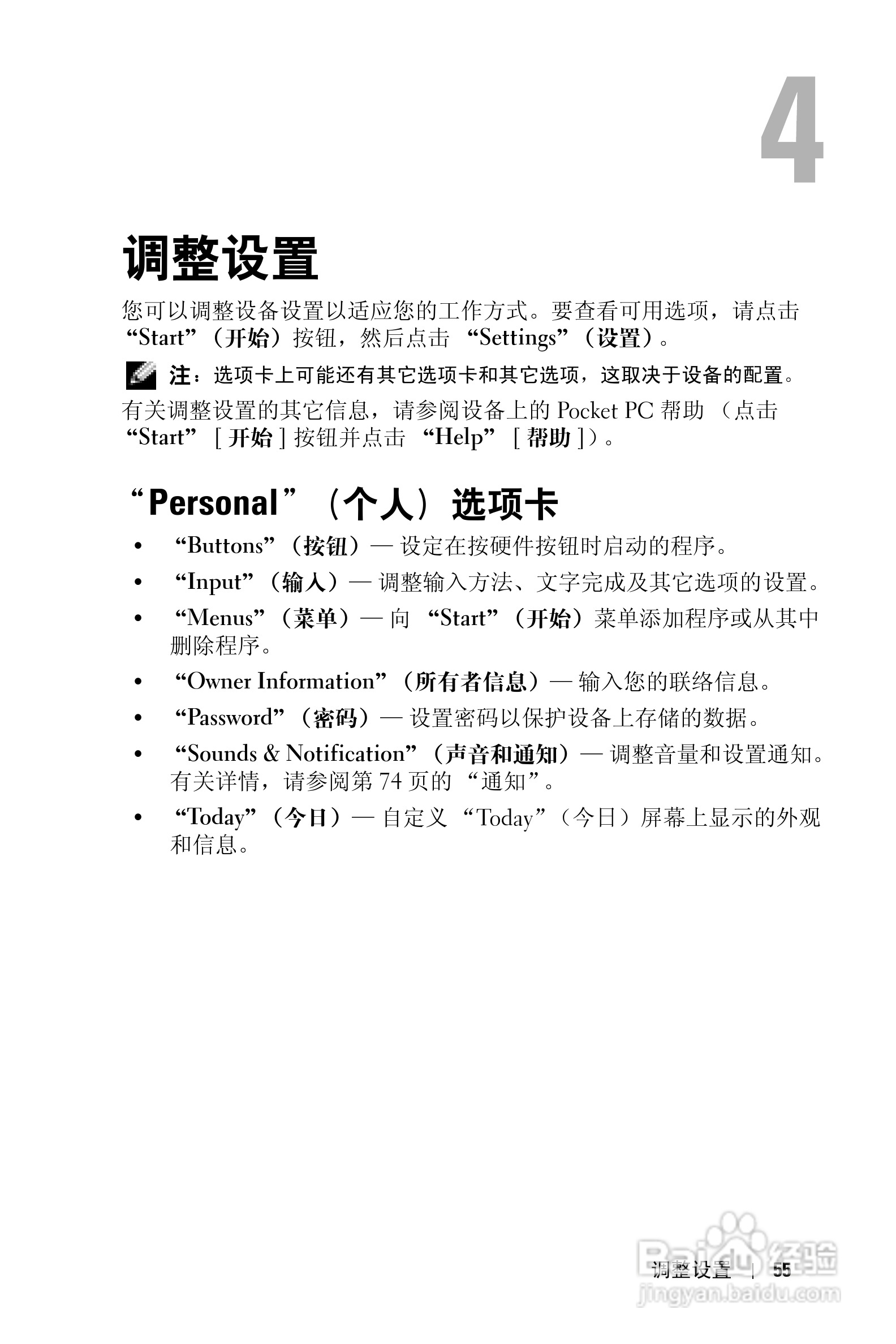 戴尔PDA(掌上电脑)HC03UL型说明书:[6]