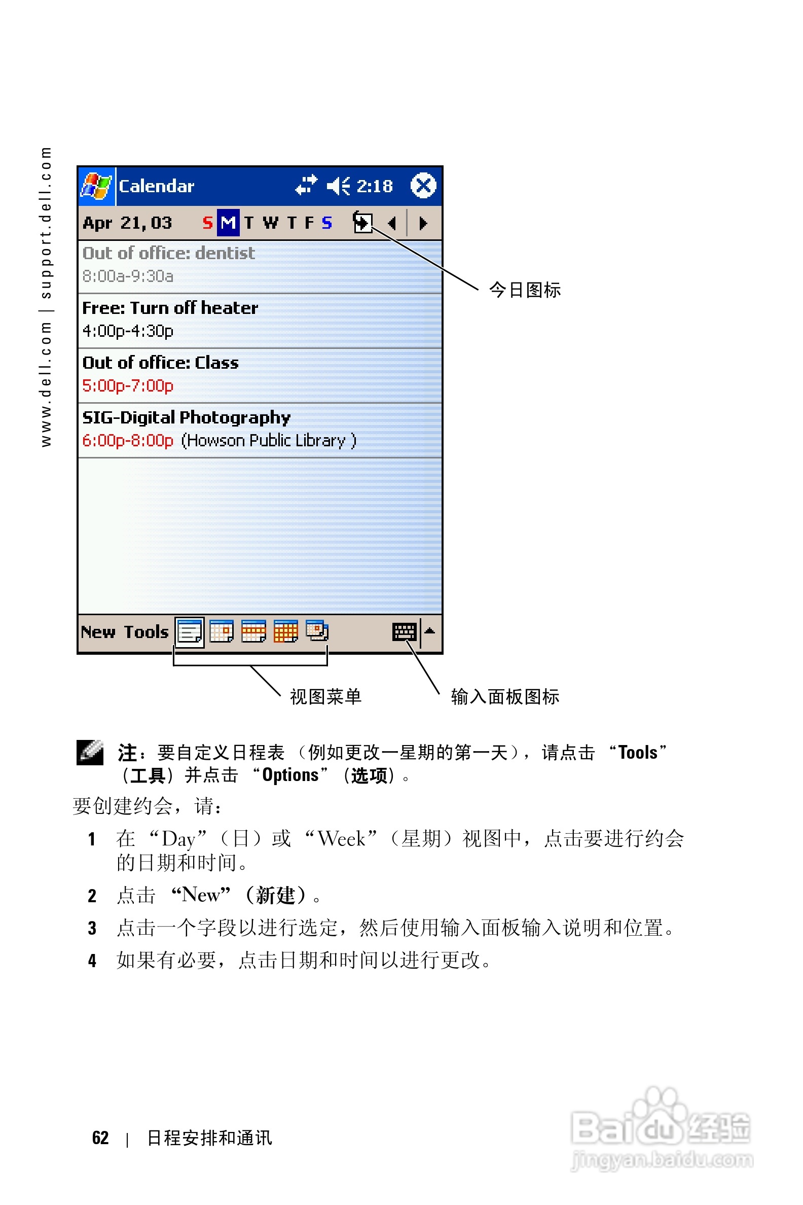 戴尔PDA(掌上电脑)HC03UL型说明书:[7]