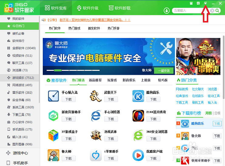 如何设置下载软件的安装位置