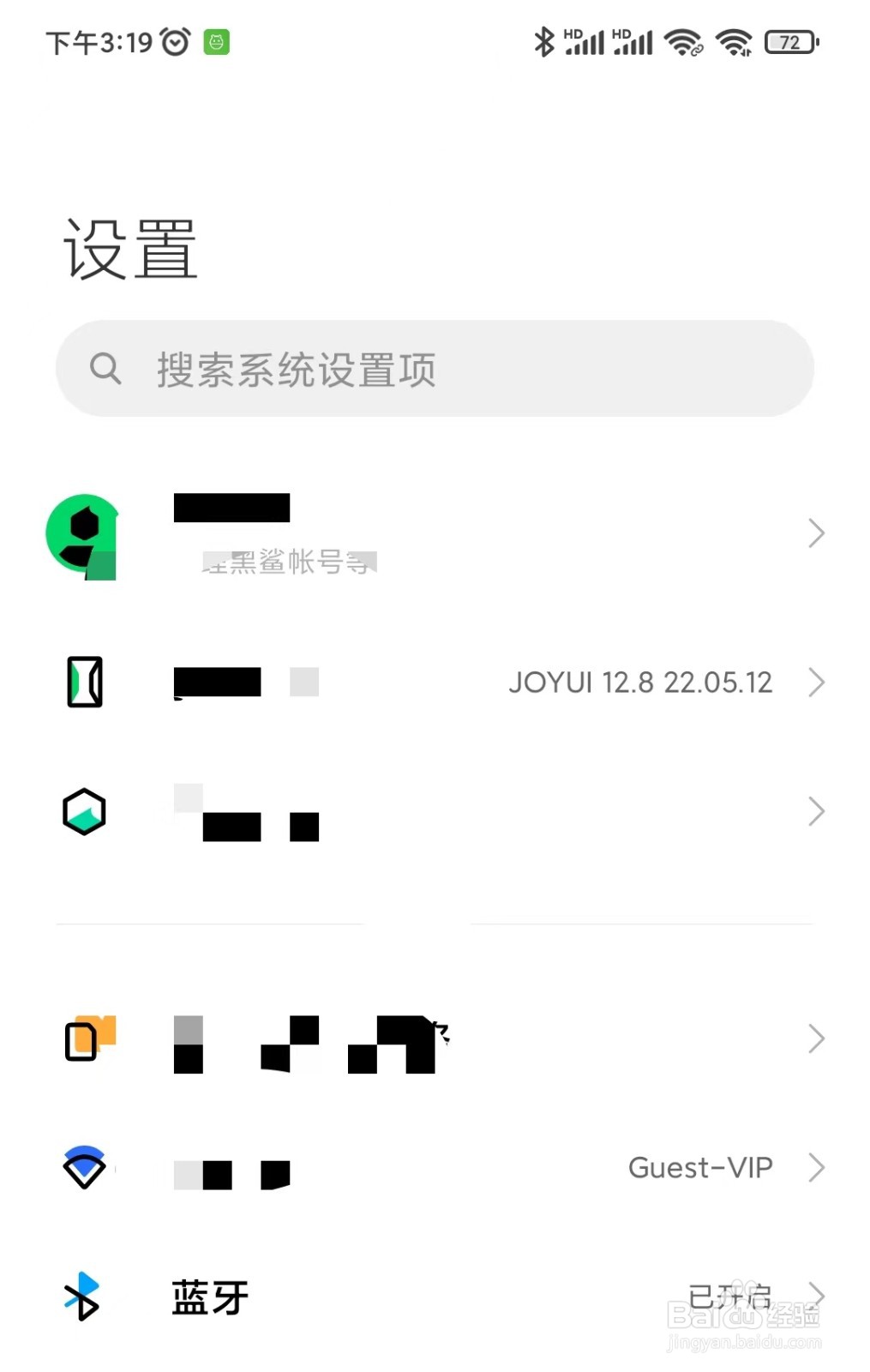 黑鲨手机如何显示没有名称的蓝牙设备呢？