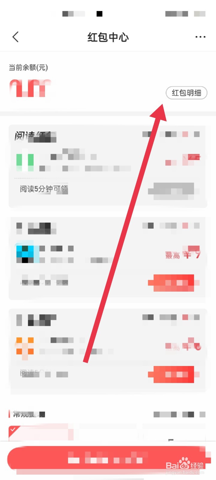 腾讯新闻怎么提现红包收益