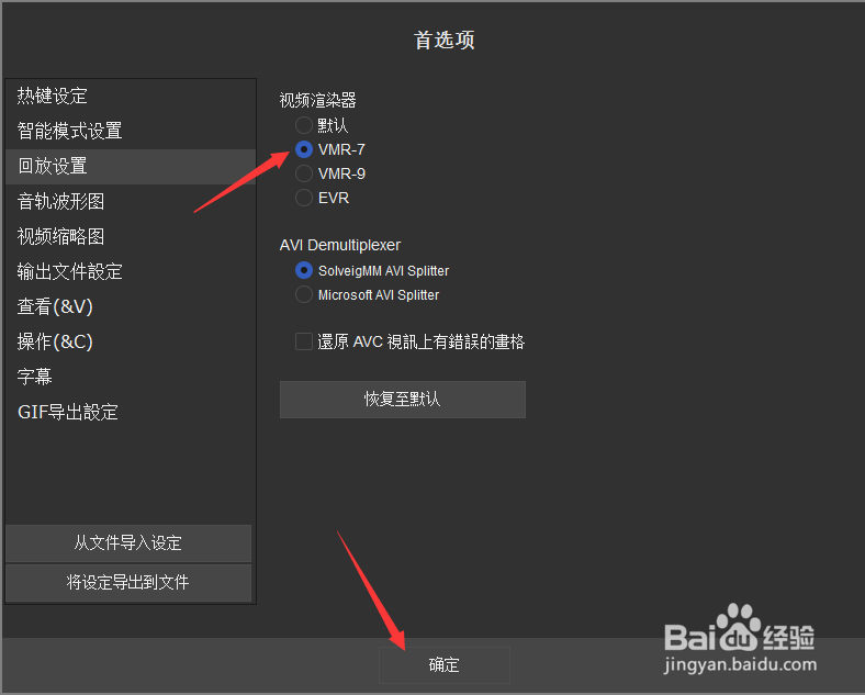 SolveigMM Video怎么设置视频渲染器为VMR-7