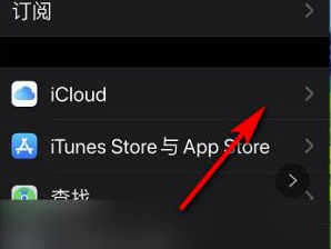 如何从icloud恢复通讯录