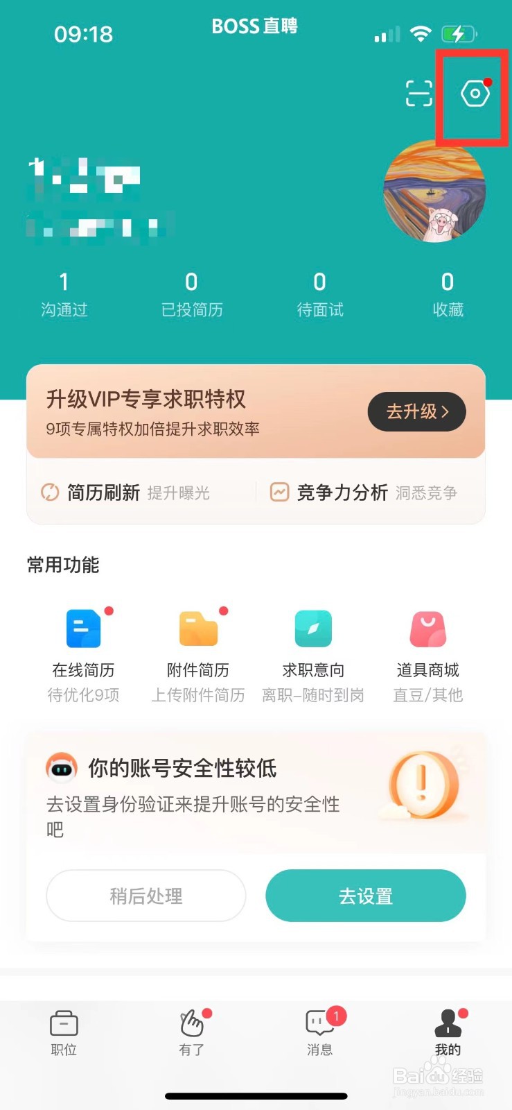 boss直聘如何关闭消息通知的声音及振动