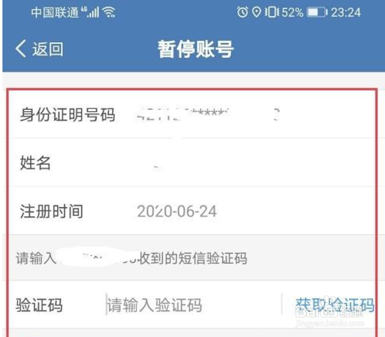 交管12123怎么暂停账号
