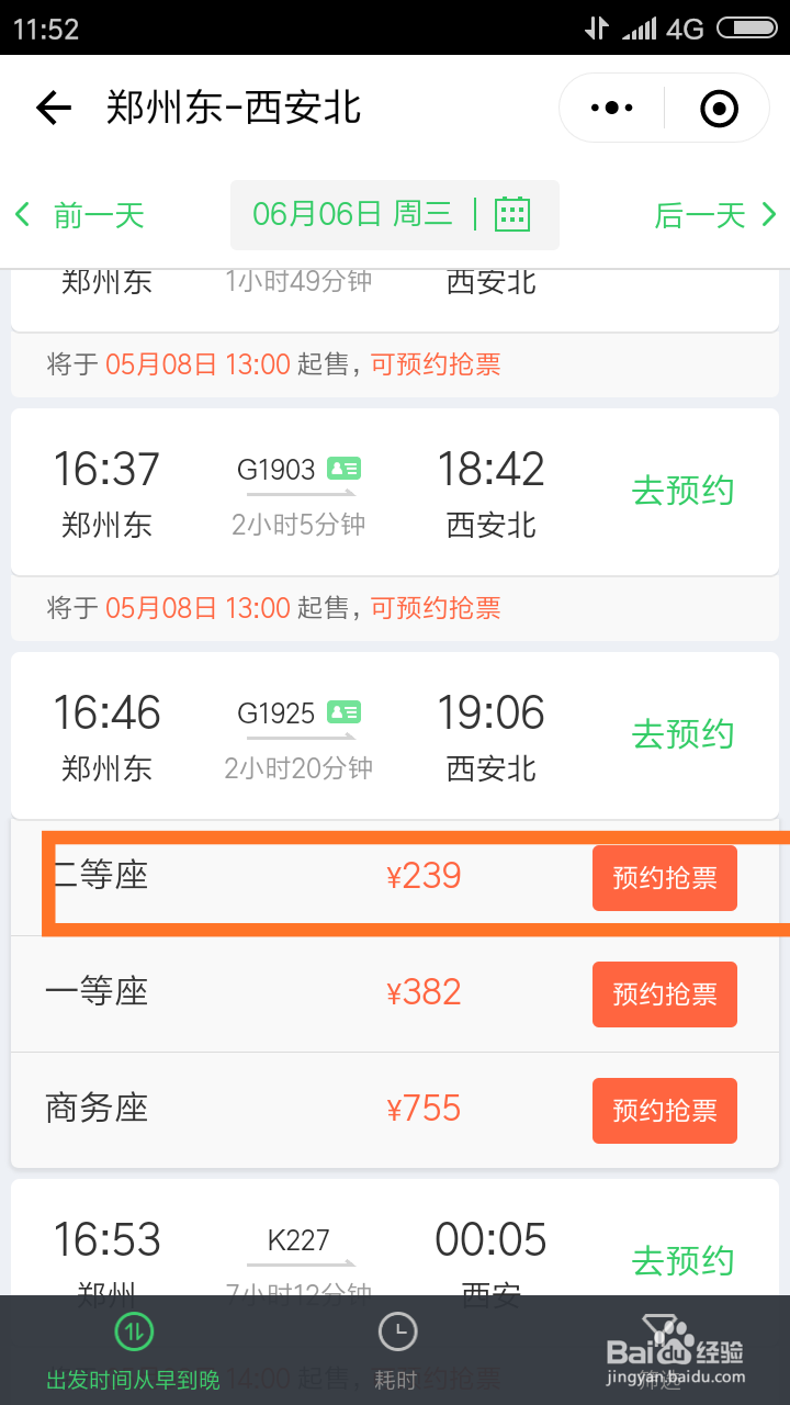 怎样在微信上买火车票