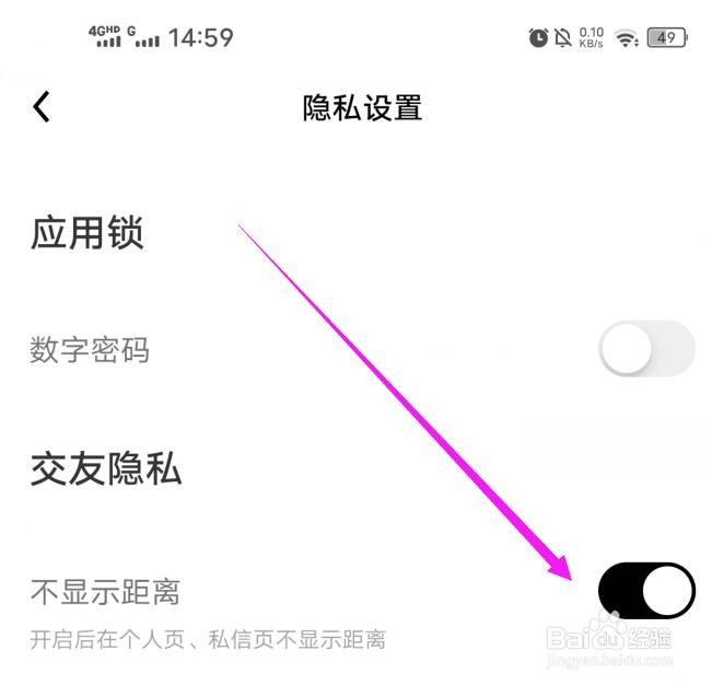 他趣如何设置不在个人页显示距离