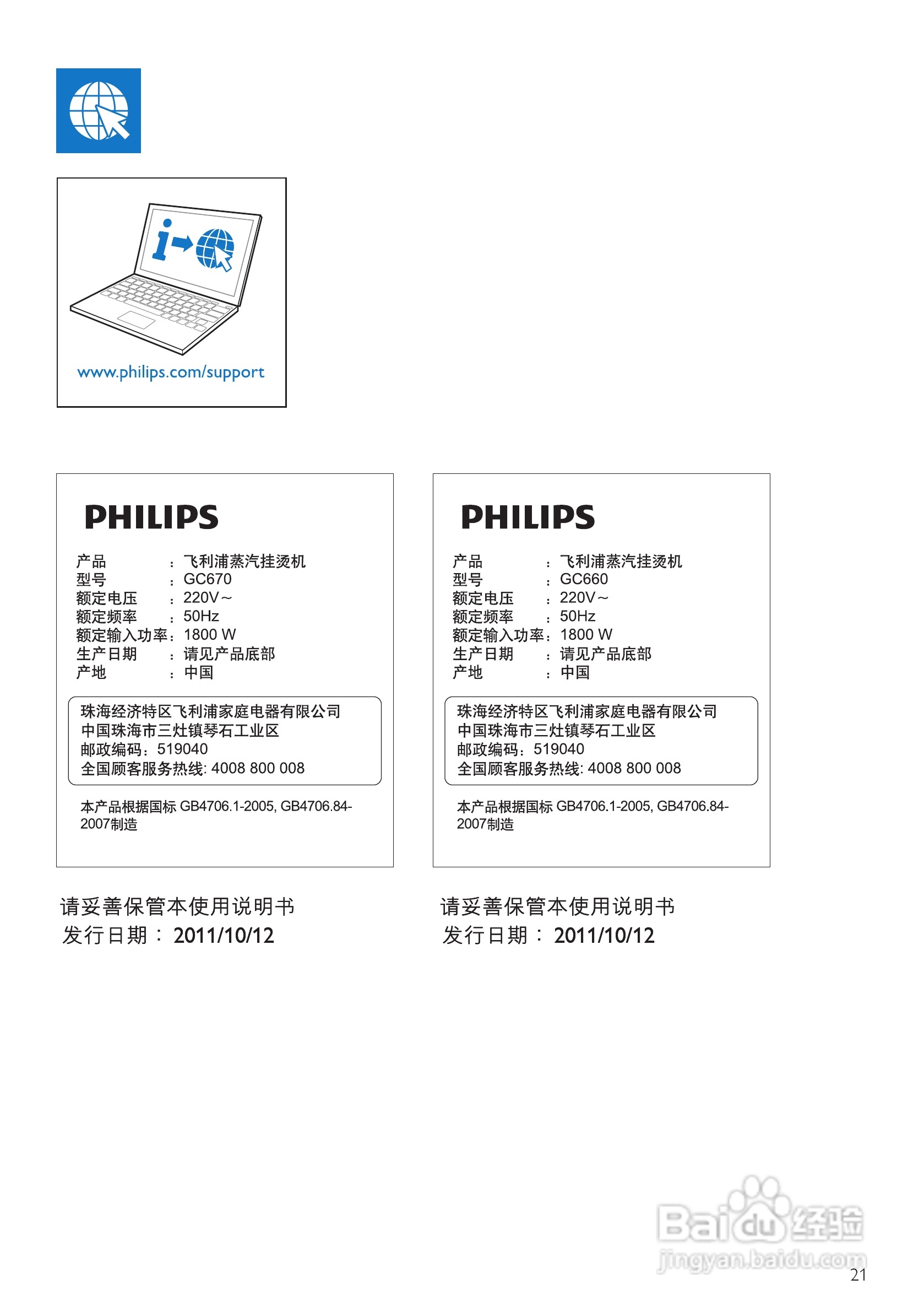 PHILIPS GC660挂烫机用户手册:[3]