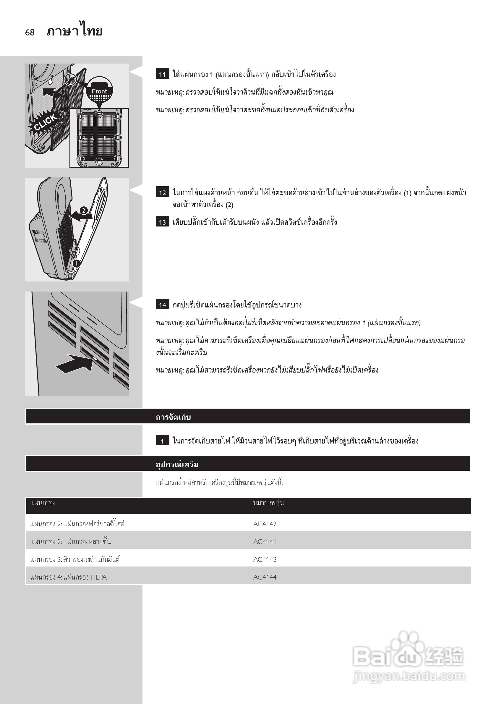 PHILIPS AC4074空气净化器说明书:[7]