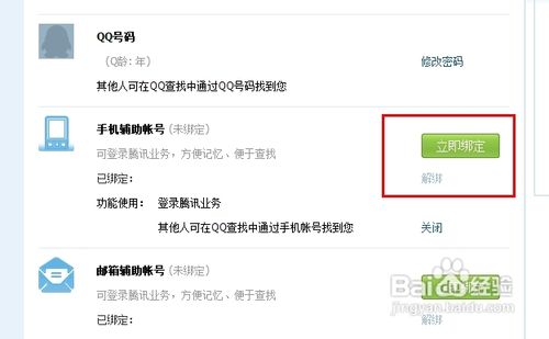 QQ2013[5]如何更改账号的显示
