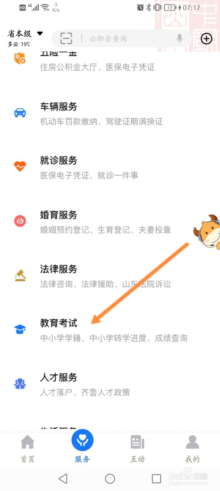 山东省高考分数怎么查