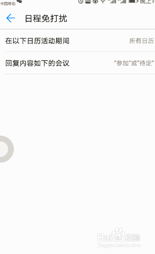 华为手机如何设置勿扰模式
