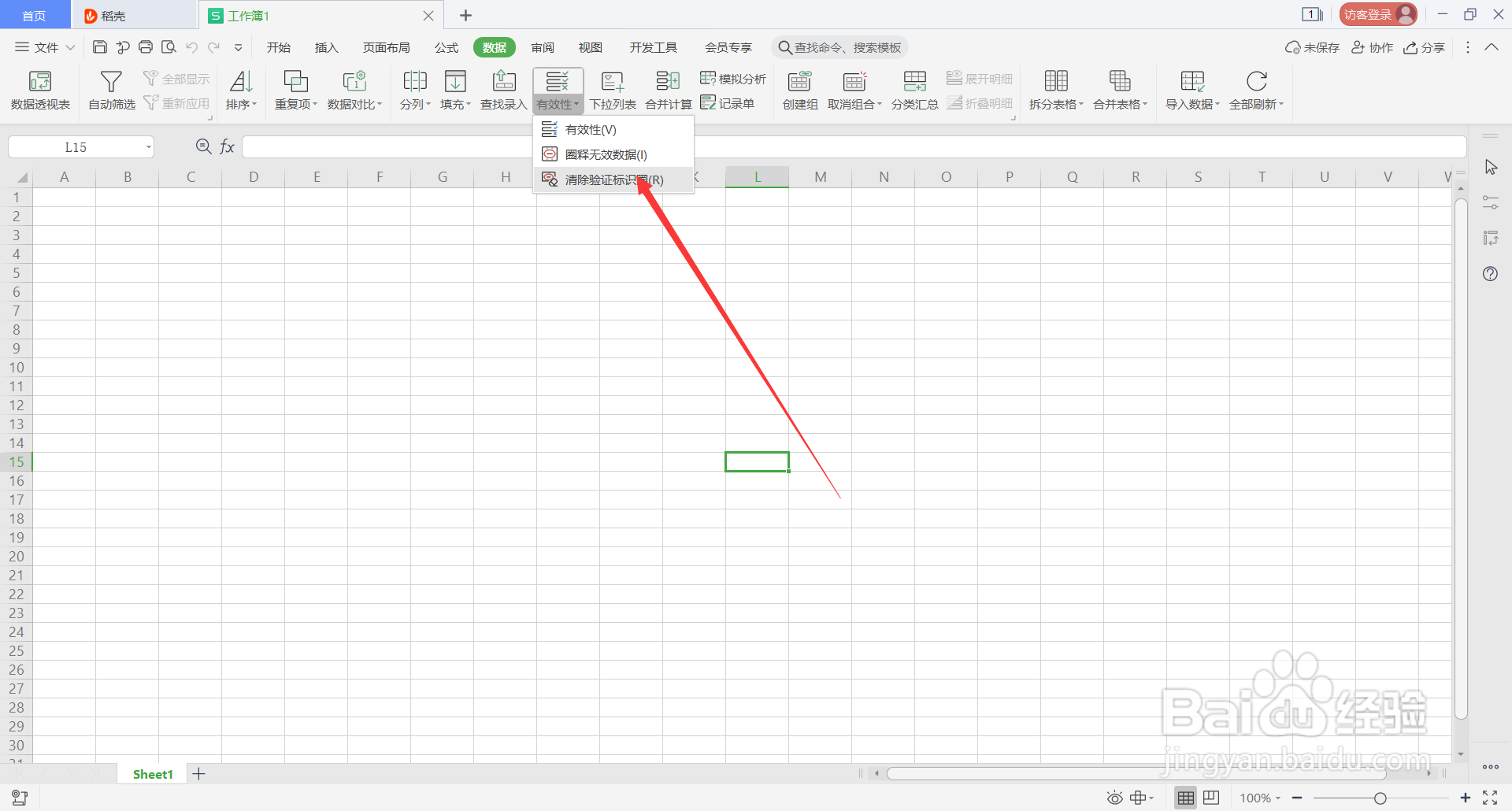 WPS表格中的Alt快捷键(6)